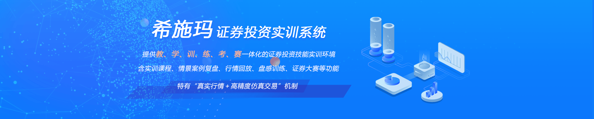 凯发K8(中国)证券投资实训系统
